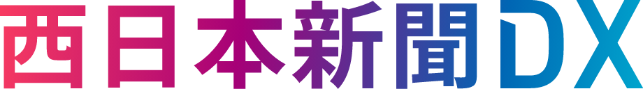 西日本新聞DX ロゴ